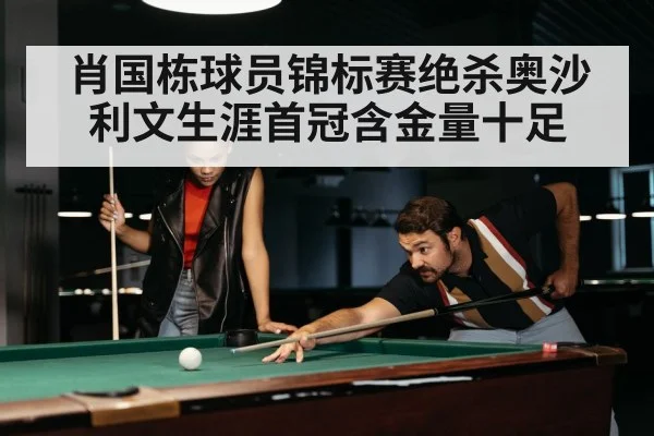 snooker match intense moment